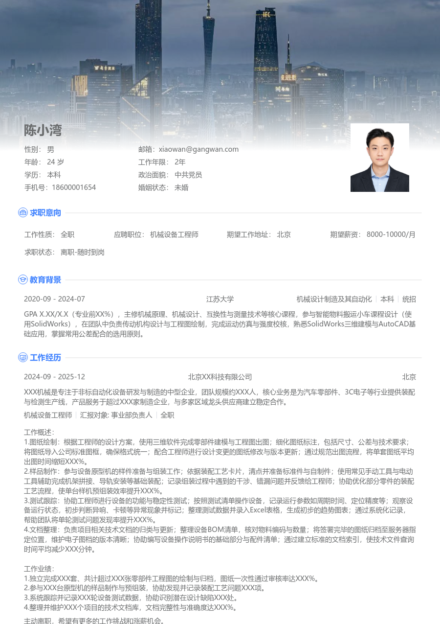 小白机械设备工程师简历模板（视觉样式）