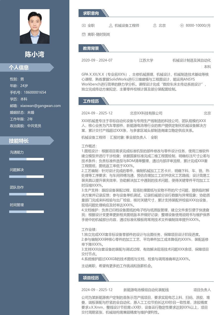1年内经验机械设备工程师简历模板（现代风）
