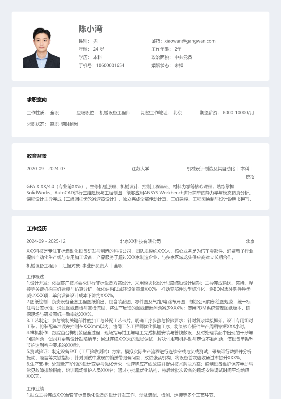 3-5年经验机械设备工程师简历模板（现代版） - 包含工作经历、项目经验的机械设备工程师简历模板预览图