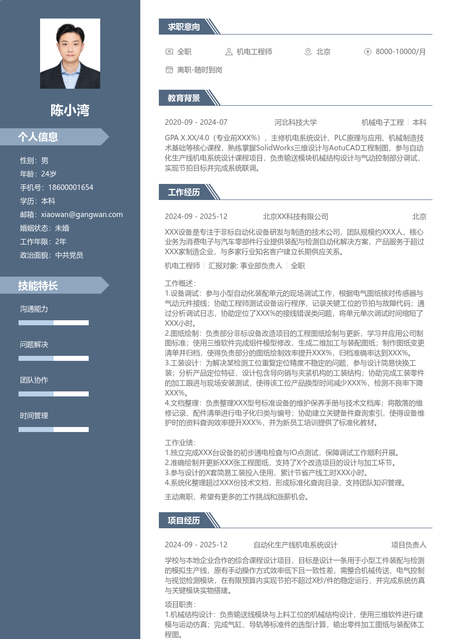 实习生机电工程师简历模板（现代布局）