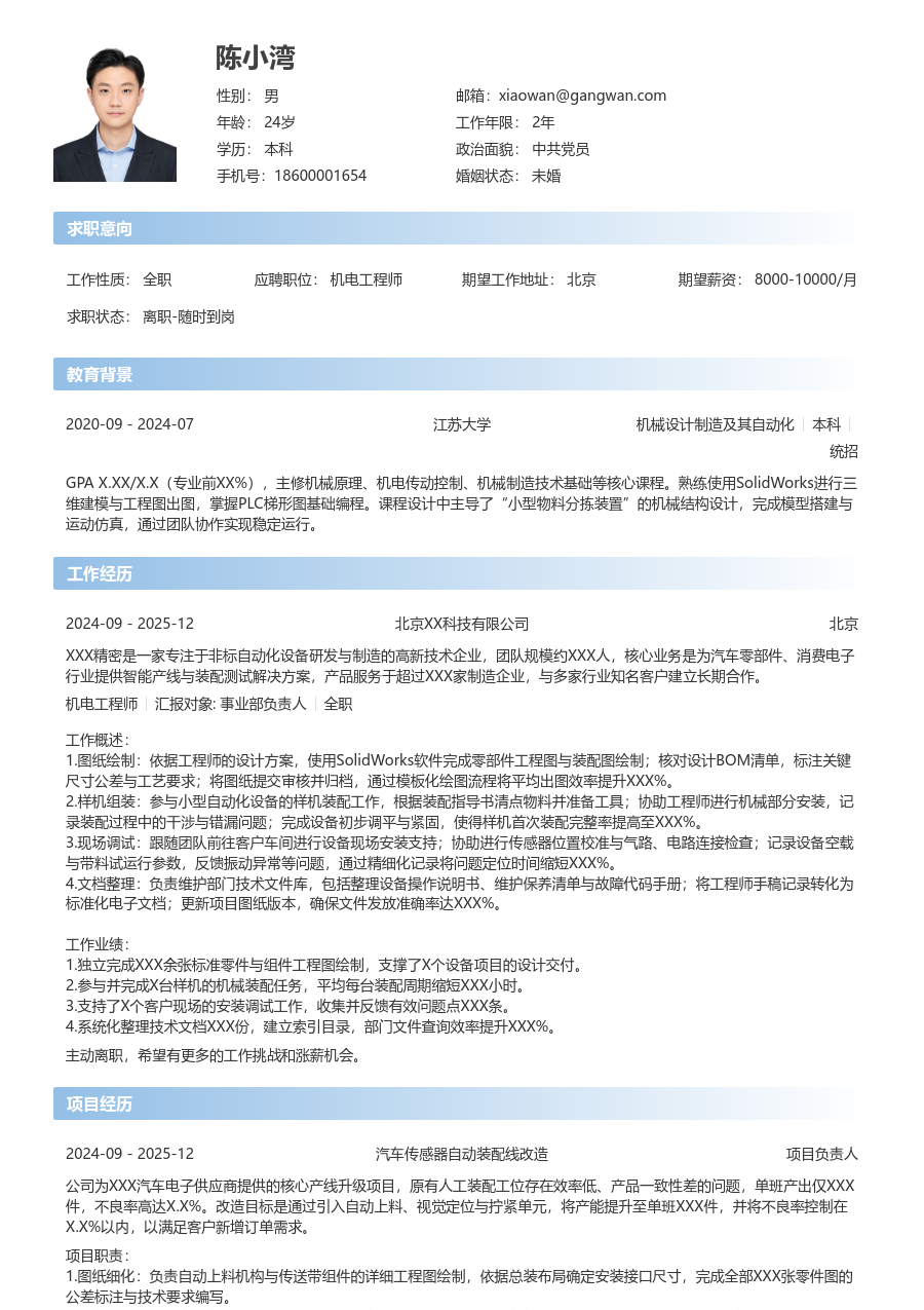 1年内经验机电工程师简历模板(利落布局) - 包含工作经历、项目经验的机电工程师简历模板预览图