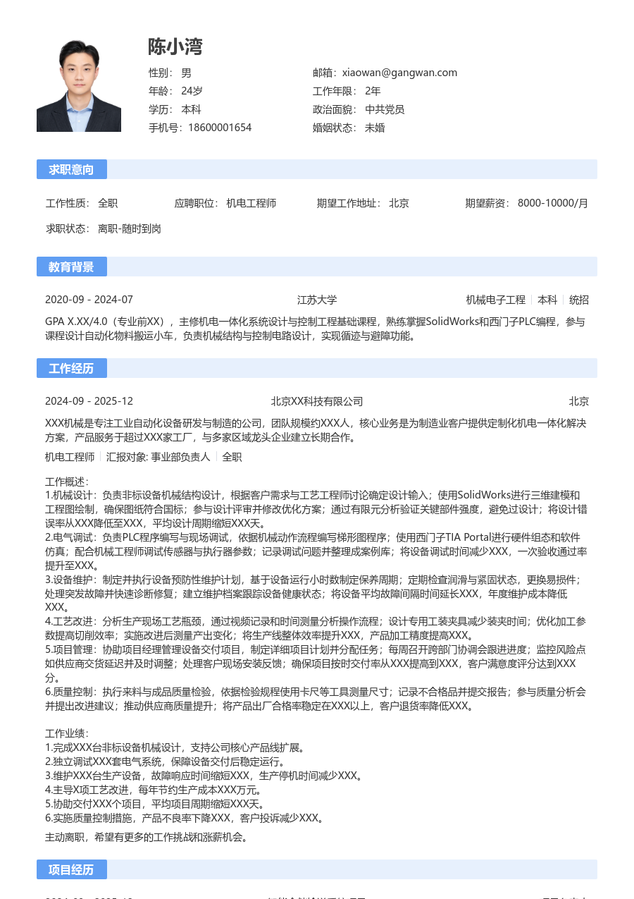 1-3年经验机电工程师简历模板（通用布局）