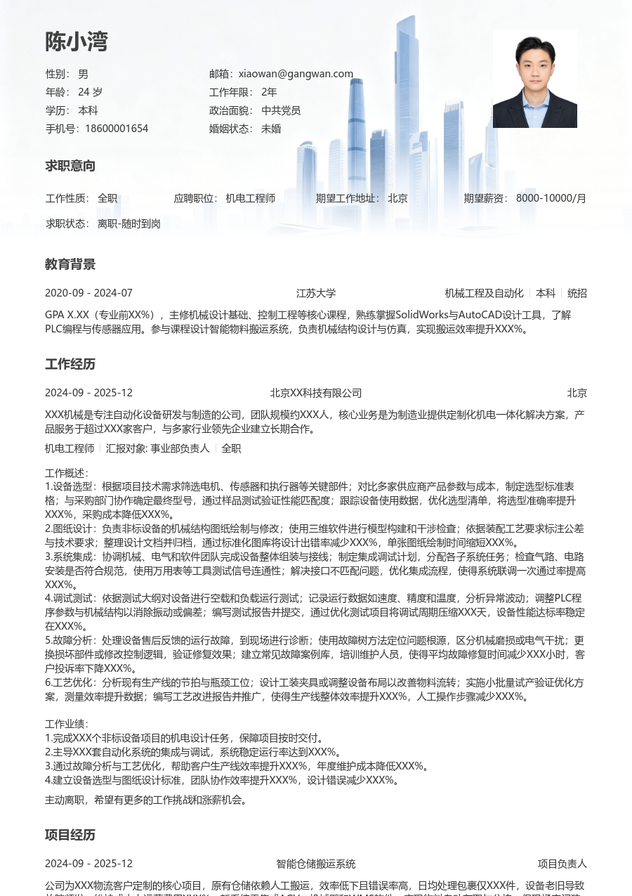 3-5年经验机电工程师简历模板（大气格式）