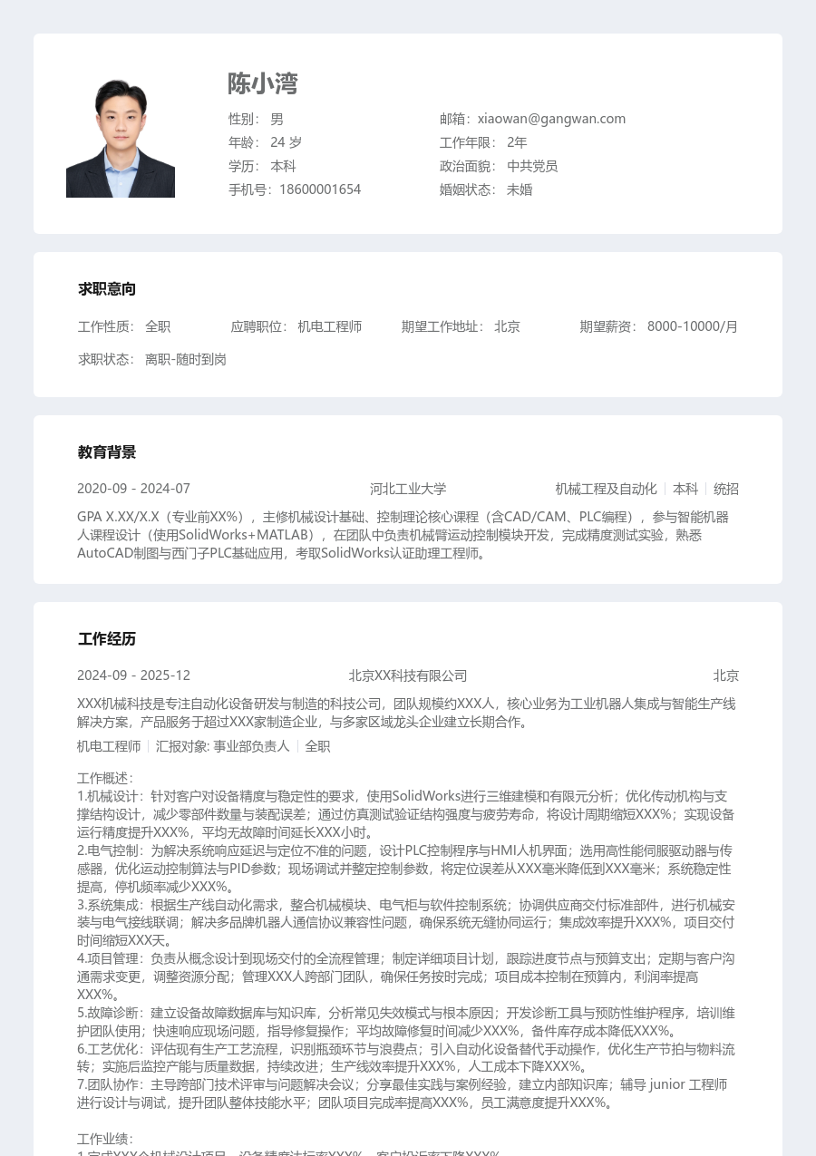 10+年经验机电工程师简历模板（整齐版）