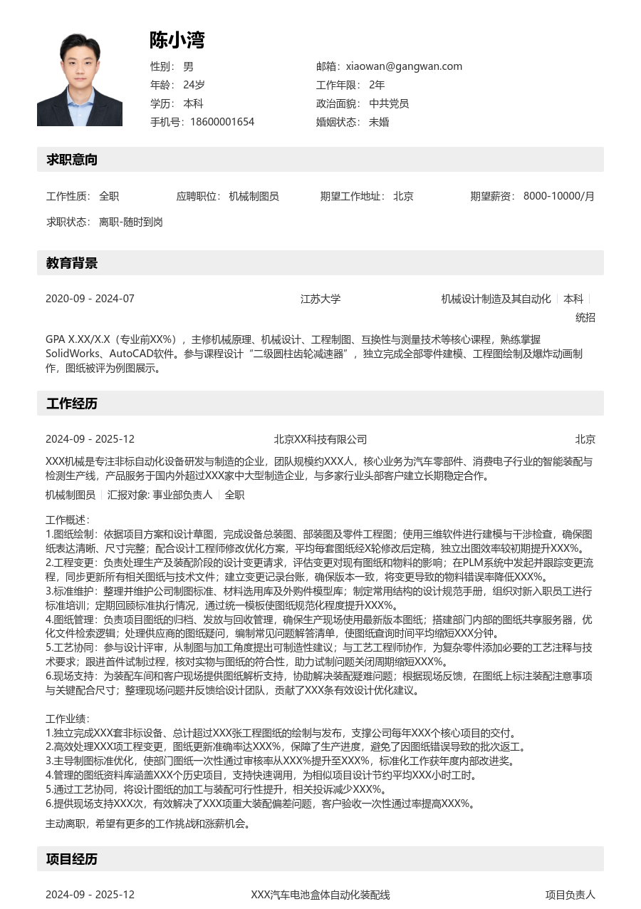 3-5年经验机械制图员简历模板（清晰排版）