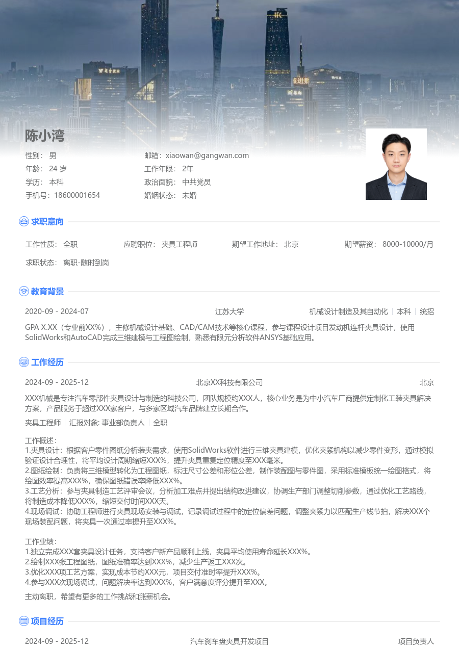 在校生夹具工程师简历模板（新颖排版）