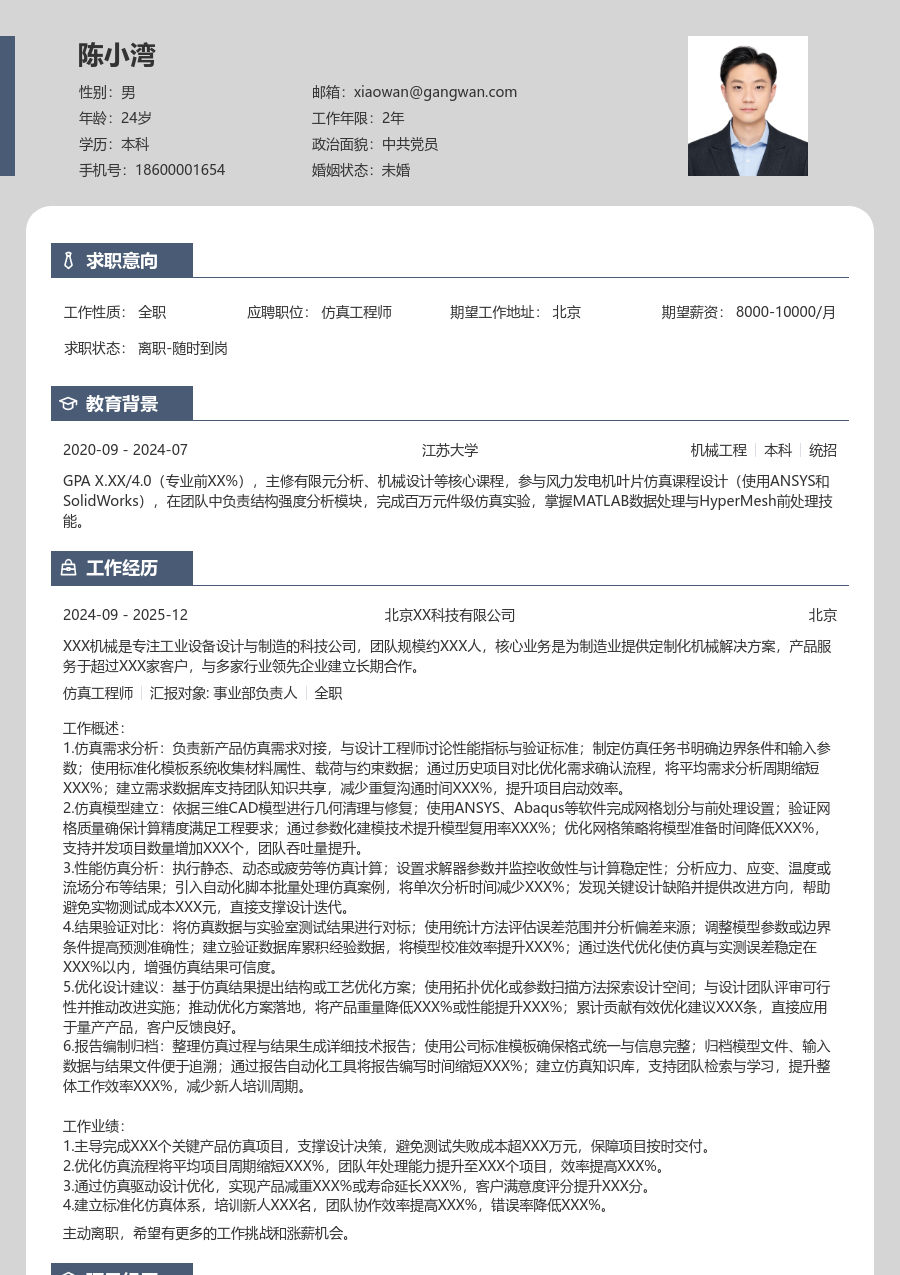 3-5年经验仿真工程师简历模板（独特设计） - 包含工作经历、项目经验的仿真工程师简历模板预览图