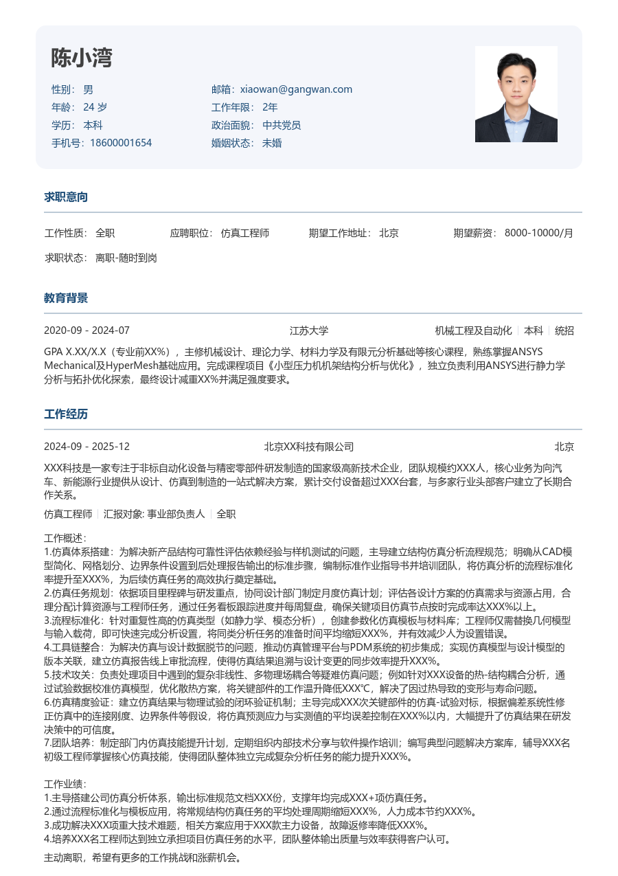 10+年经验仿真工程师简历模板（严谨风）