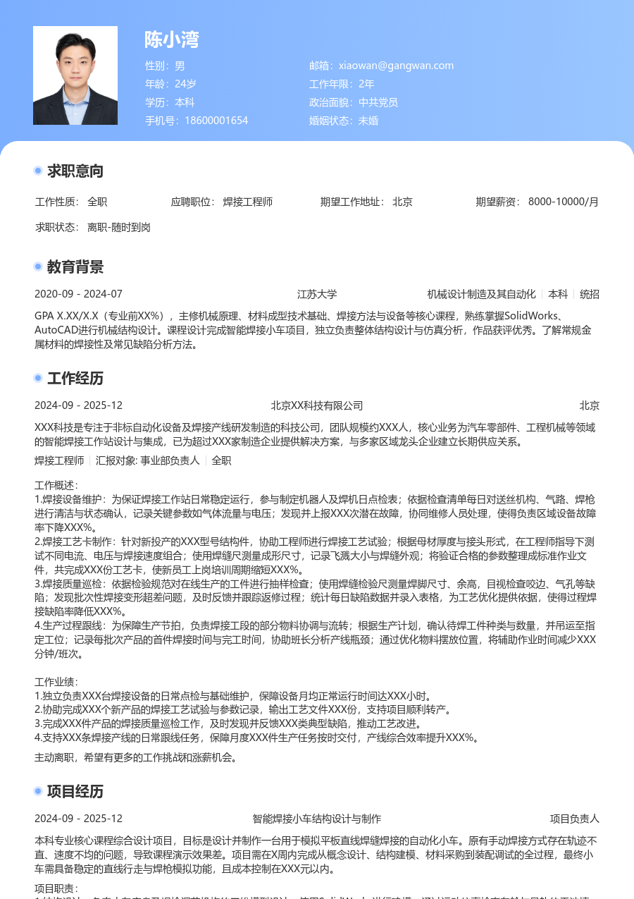 实习申请焊接工程师简历模板(经典布局) - 包含工作经历、项目经验的焊接工程师简历模板预览图