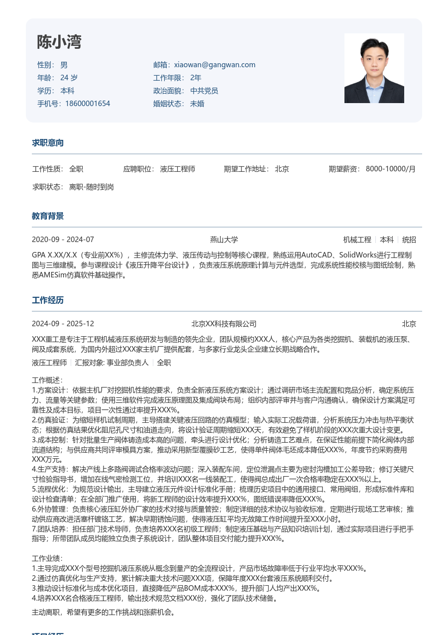 10+年经验液压工程师简历模板（方正样式）