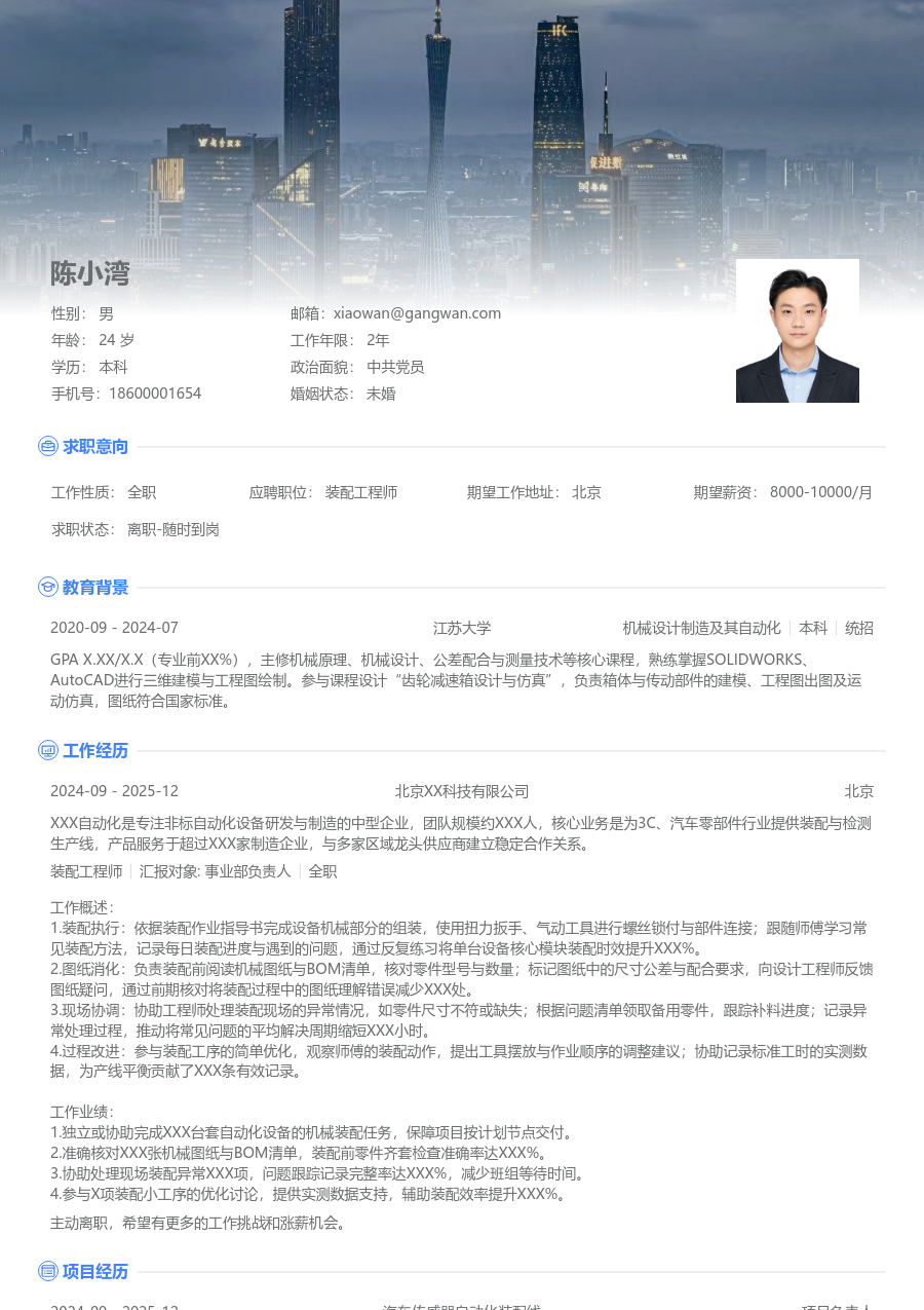 1年内经验装配工程师简历模板（高端排版）