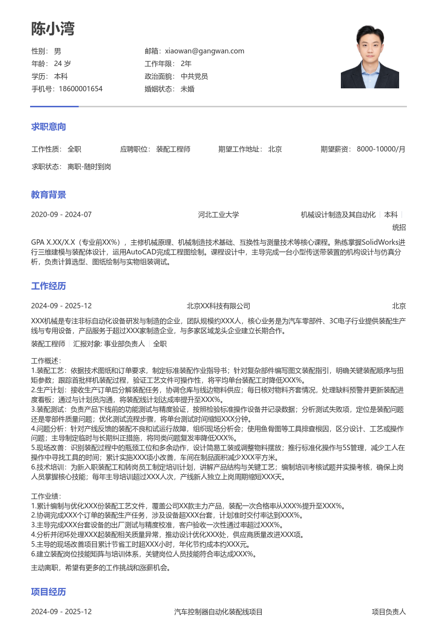 3-5年经验装配工程师简历模板（极简版）