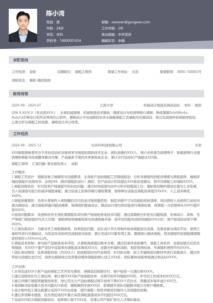 5-10年经验装配工程师简历模板（规范布局）