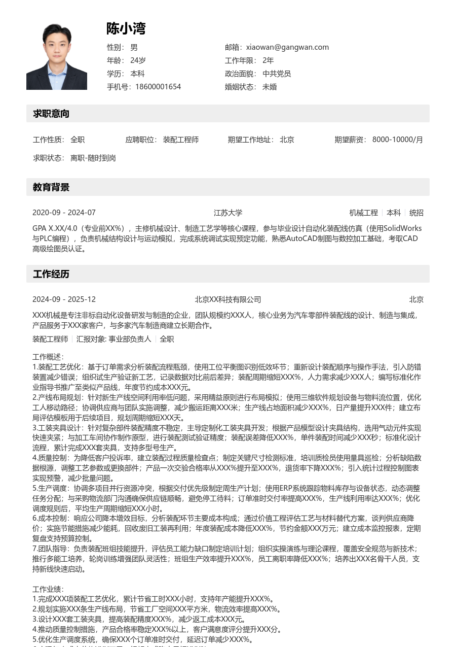 10+年经验装配工程师简历模板（详实布局）