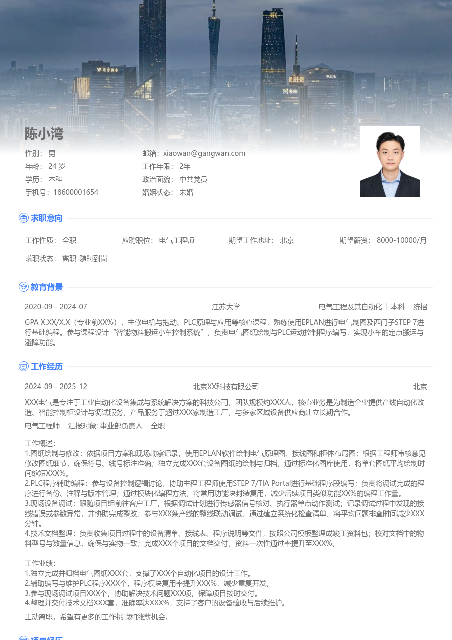 1年内经验电气工程师简历模板(高端布局) - 包含工作经历、项目经验的电气工程师简历模板预览图