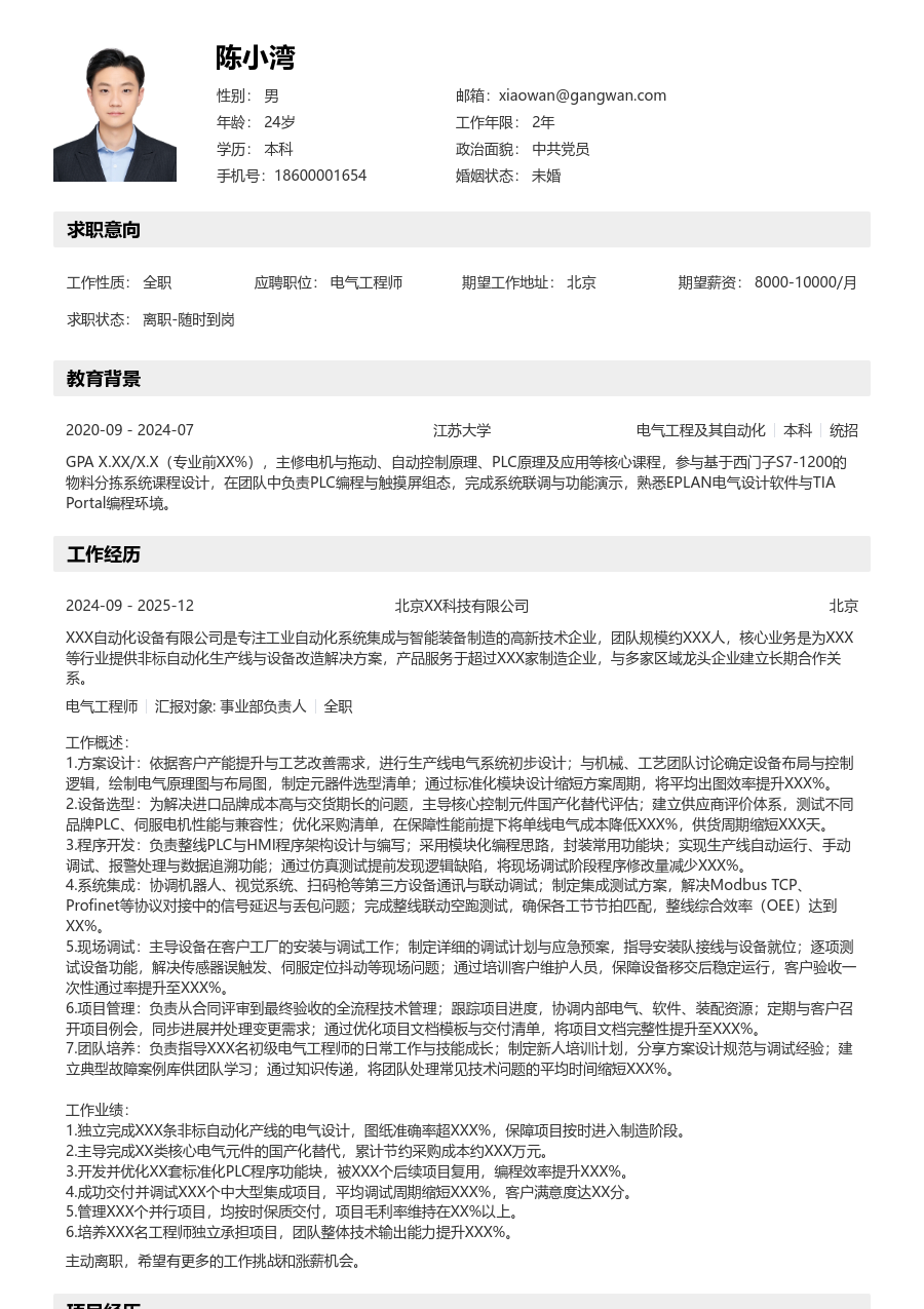 5-10年经验电气工程师简历模板（工整风）