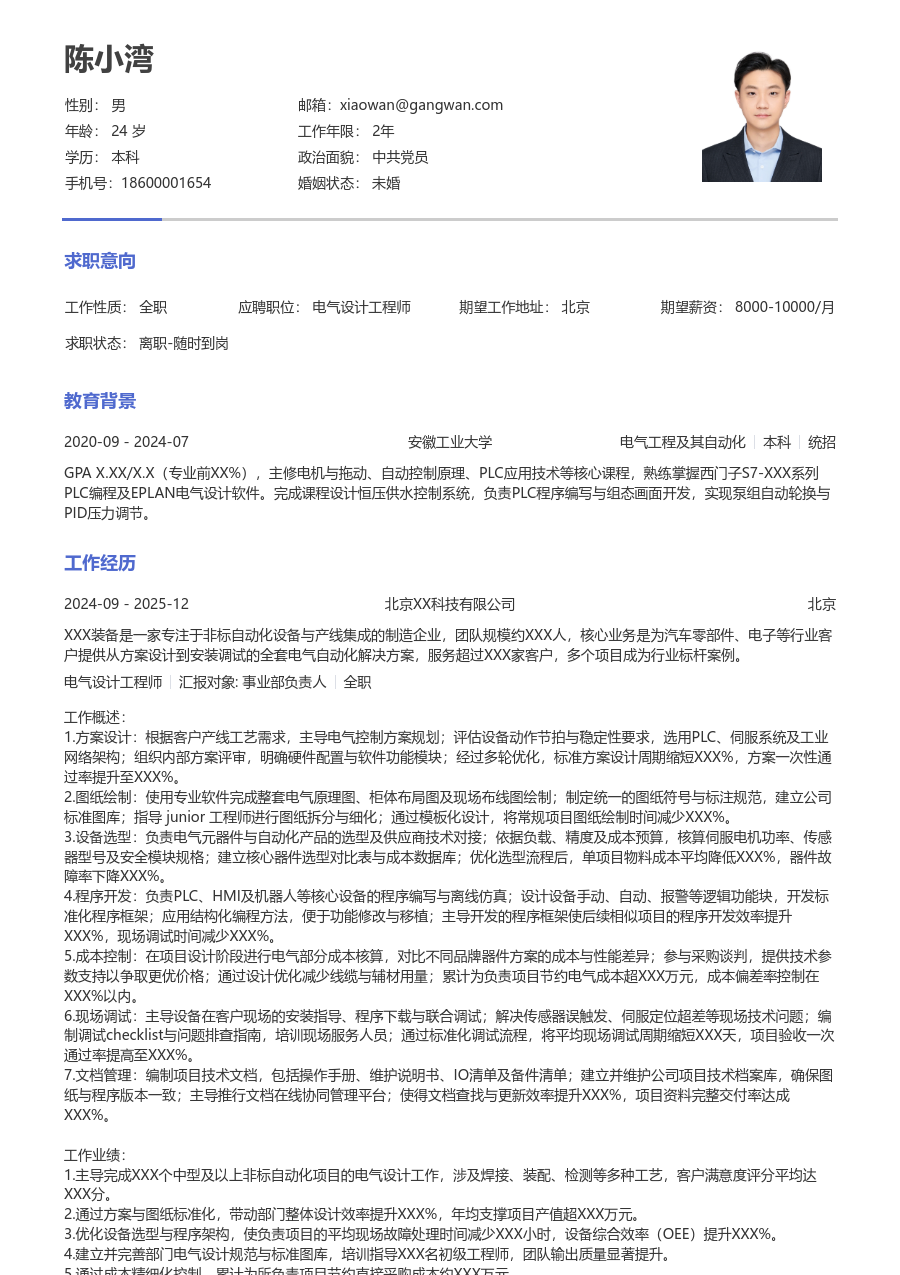 5-10年经验电气设计工程师简历模板（朴素布局）