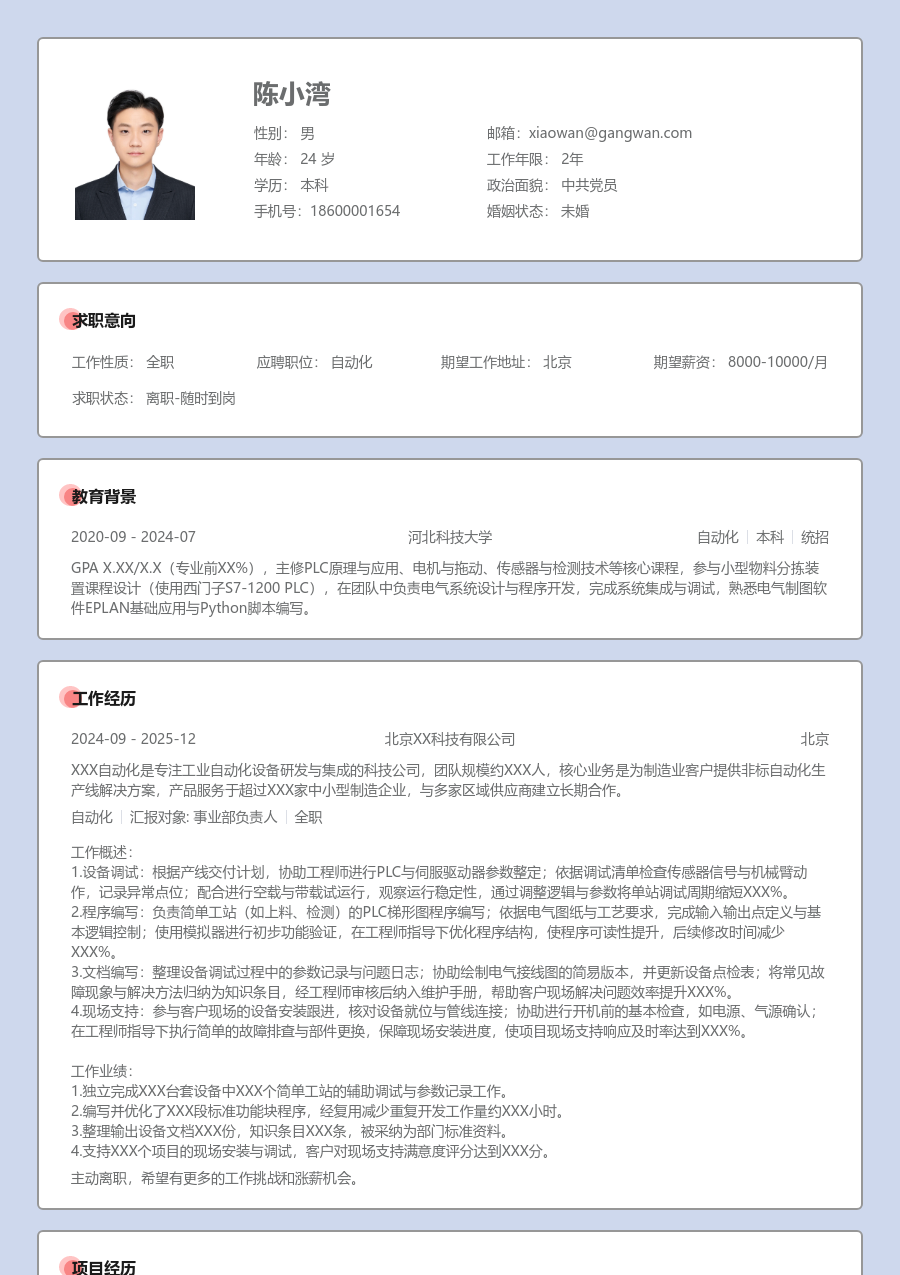 实习生自动化简历模板（规范布局）