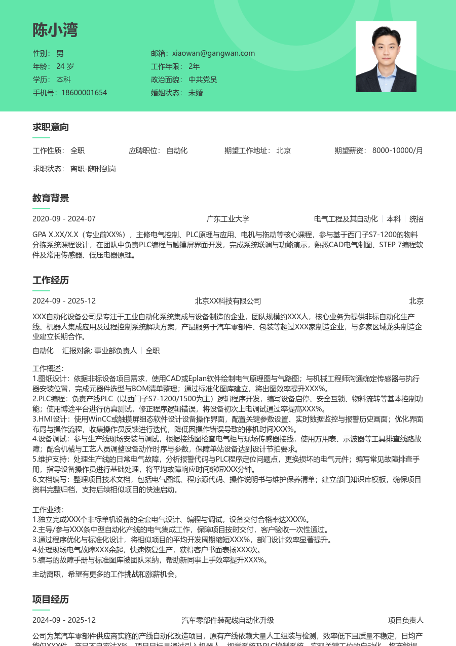 1-3年经验自动化简历模板（柔和风）