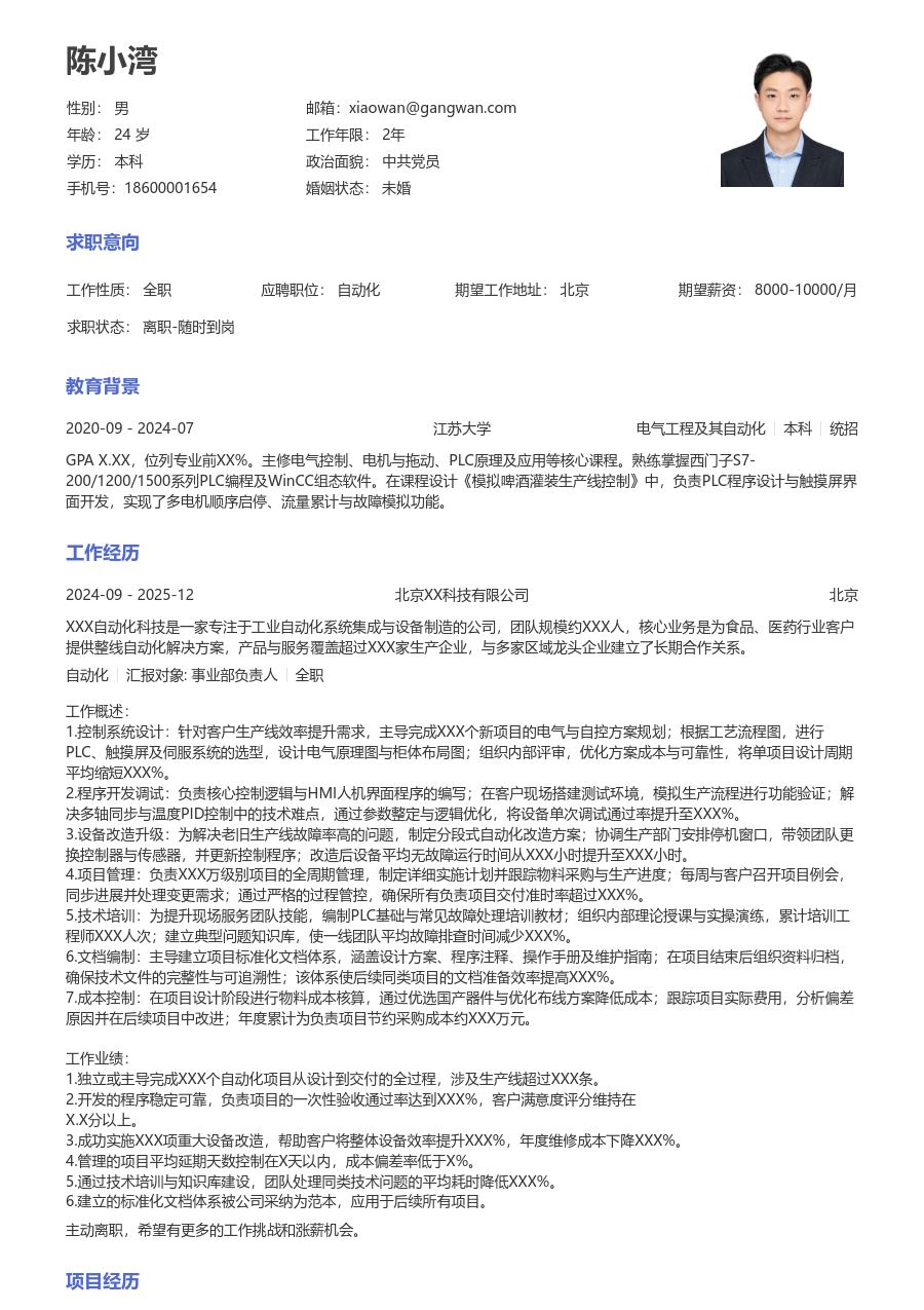 5-10年经验自动化简历模板（经典版）