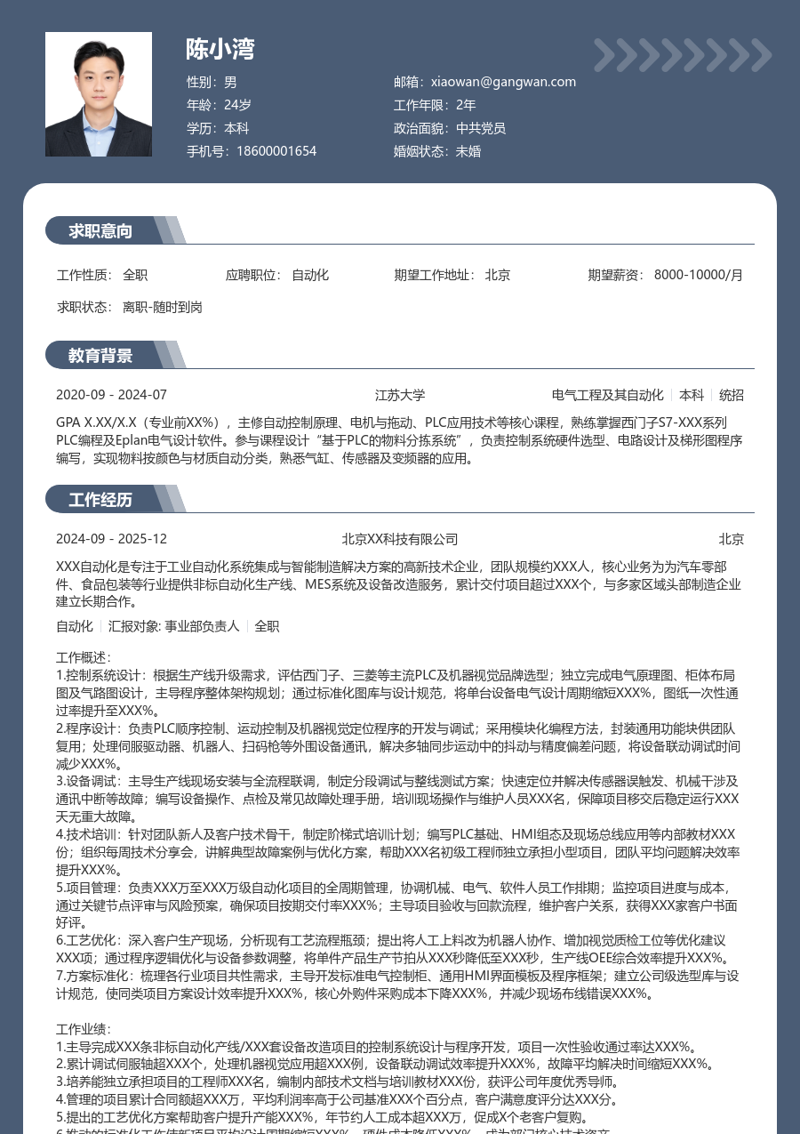10+年经验自动化简历模板（专业风格） - 包含工作经历、项目经验的自动化简历模板预览图