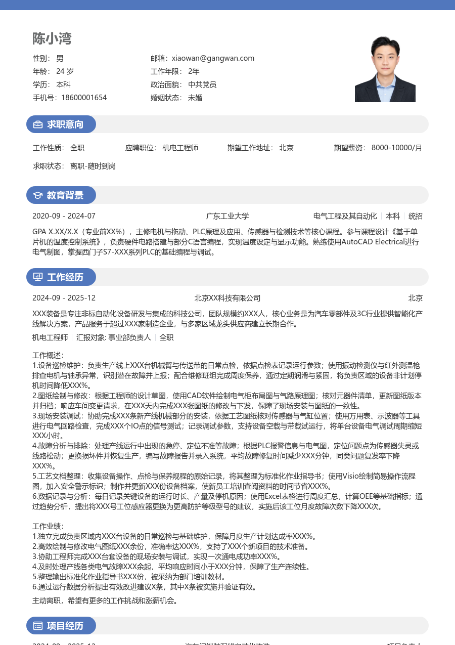 无经验机电工程师简历模板（年轻布局）