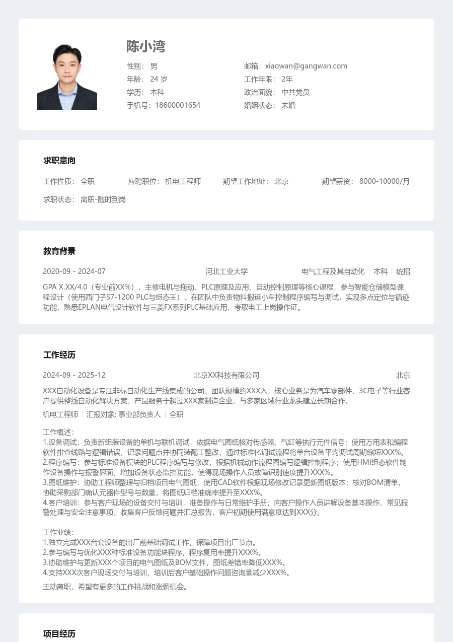1年内经验机电工程师简历模板（整齐设计）