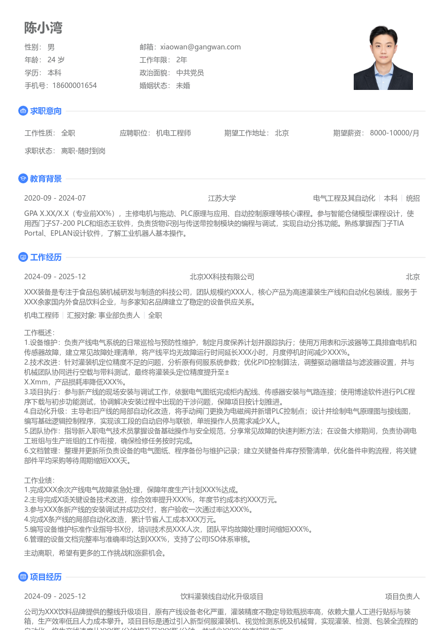3-5年经验机电工程师简历模板（简单风）