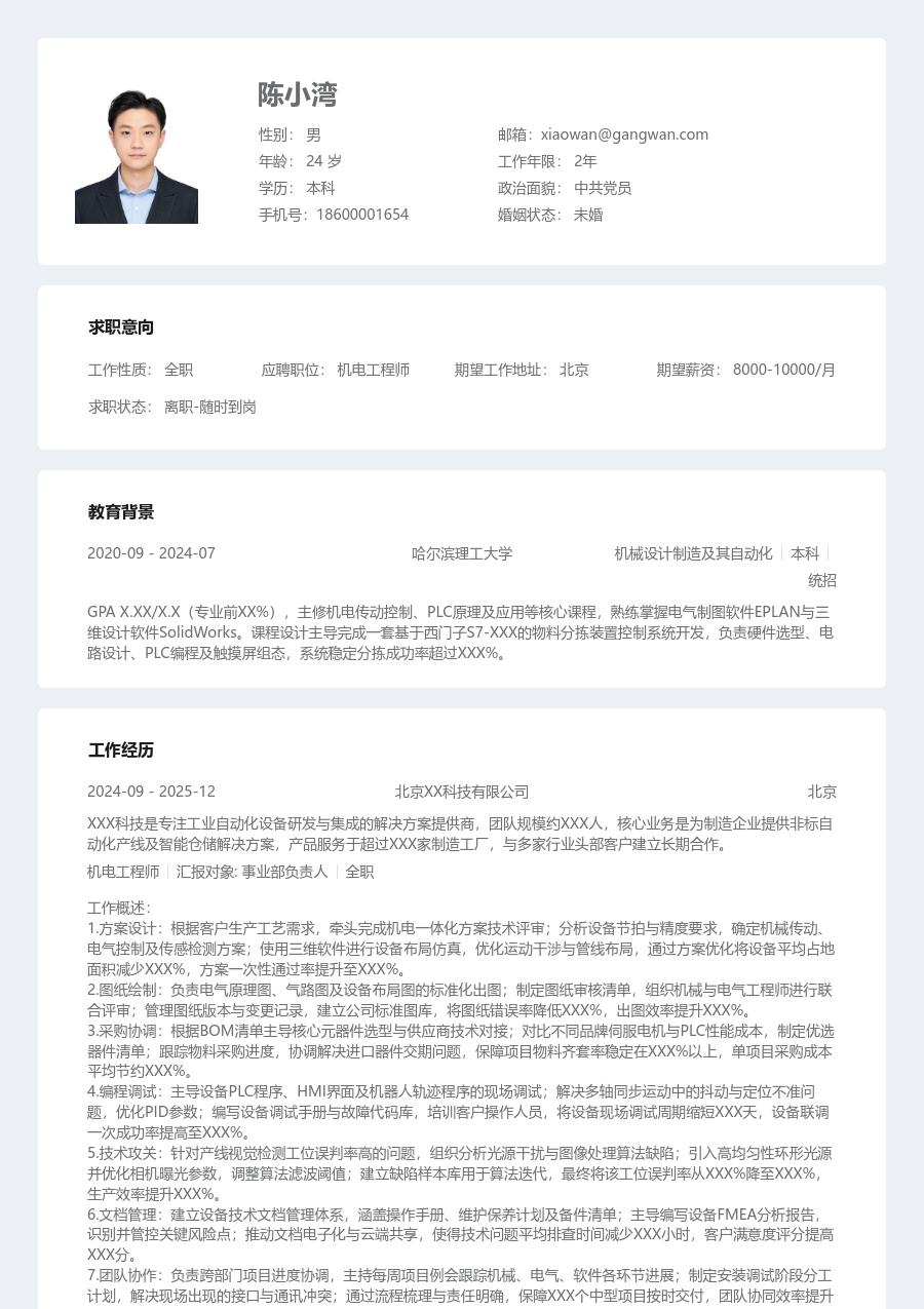 5-10年经验机电工程师简历模板（清晰布局）