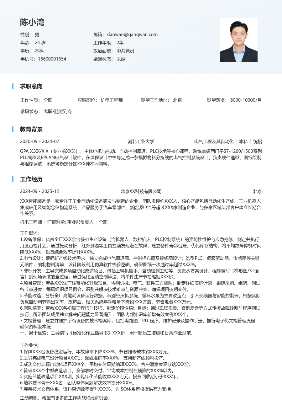 10+年经验机电工程师简历模板（浅色格式）