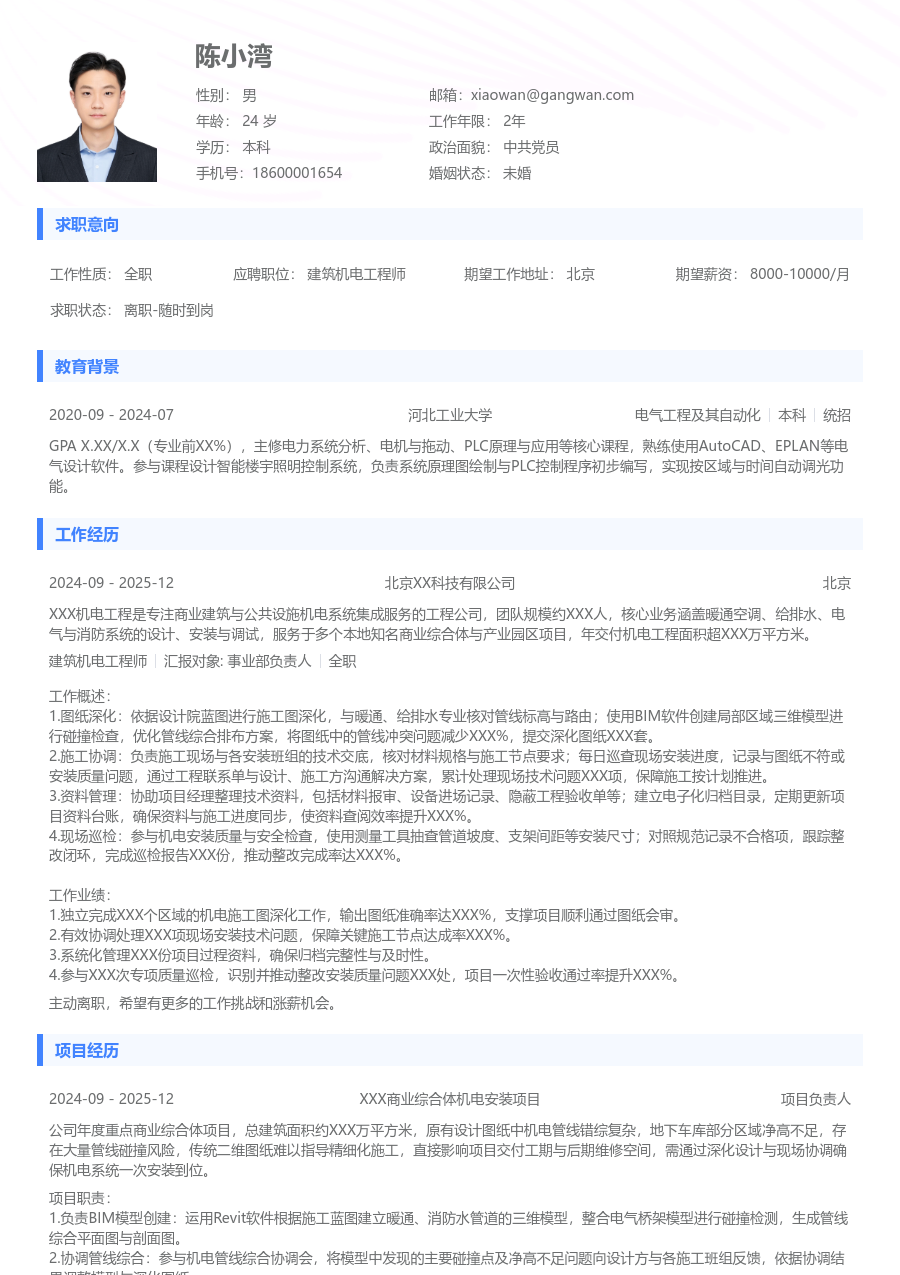 1年内经验建筑机电工程师简历模板（标准版）