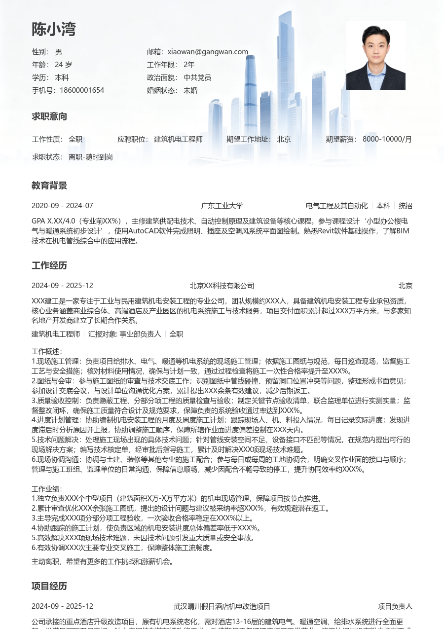 1-3年经验建筑机电工程师简历模板（现代风）