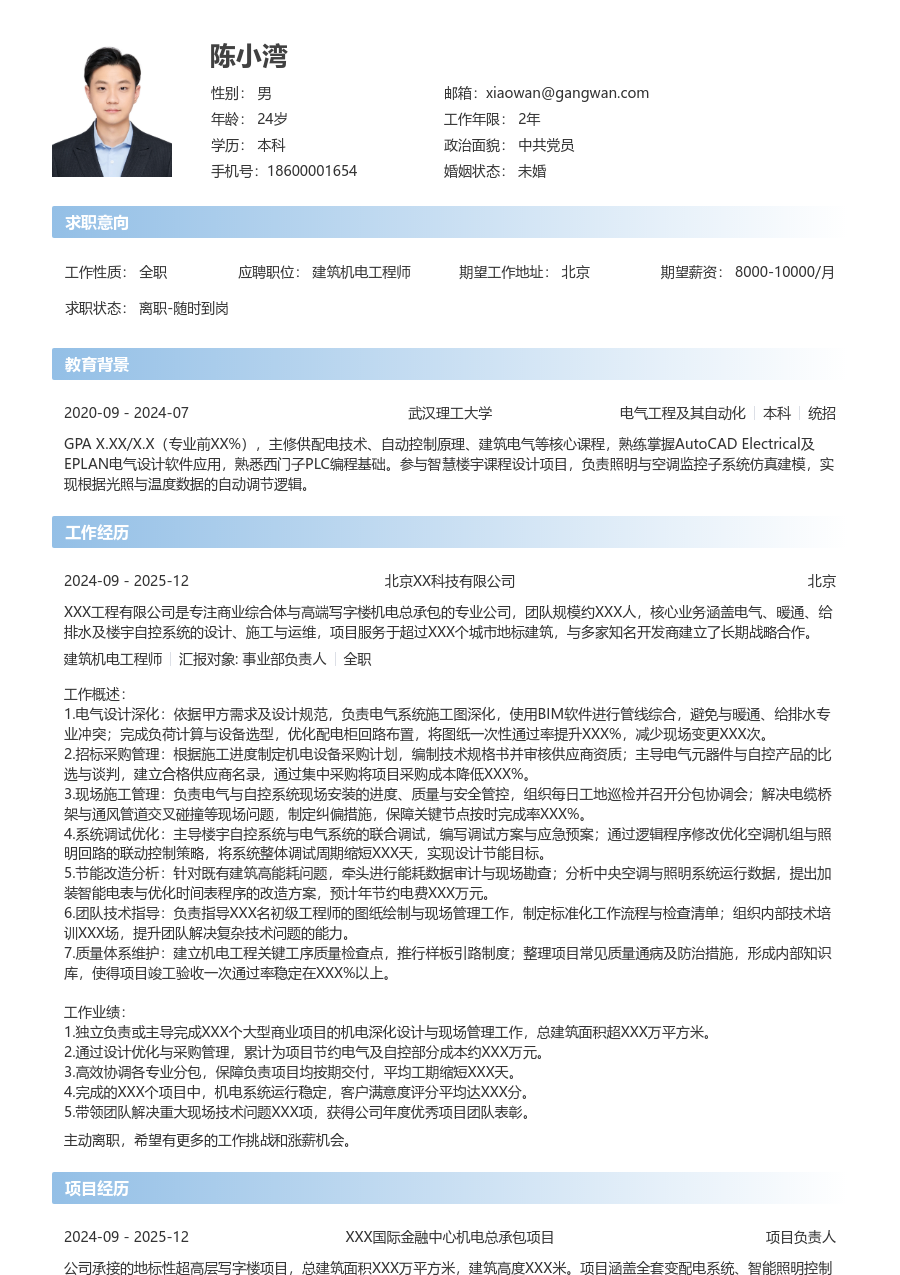 5-10年经验建筑机电工程师简历模板（利落版）