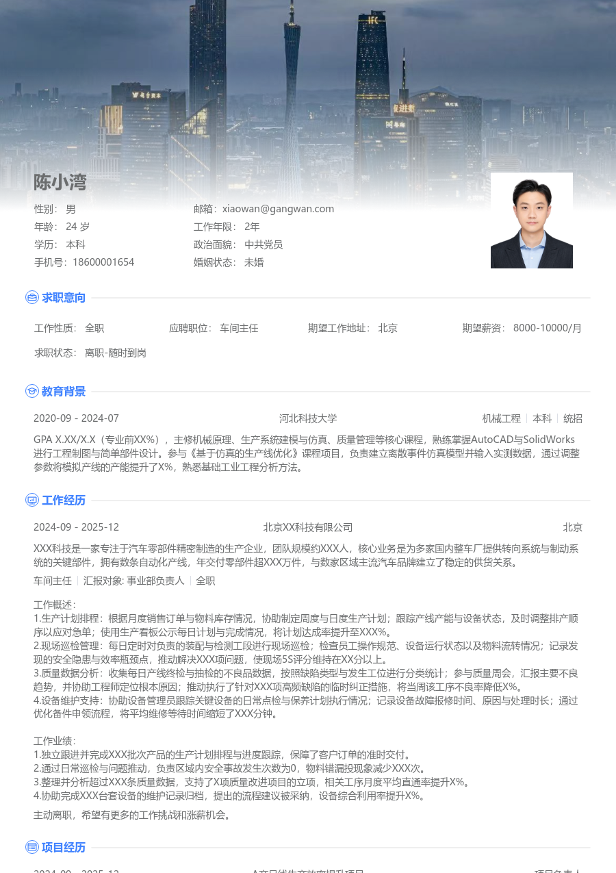 在校生车间主任简历模板（醒目设计）