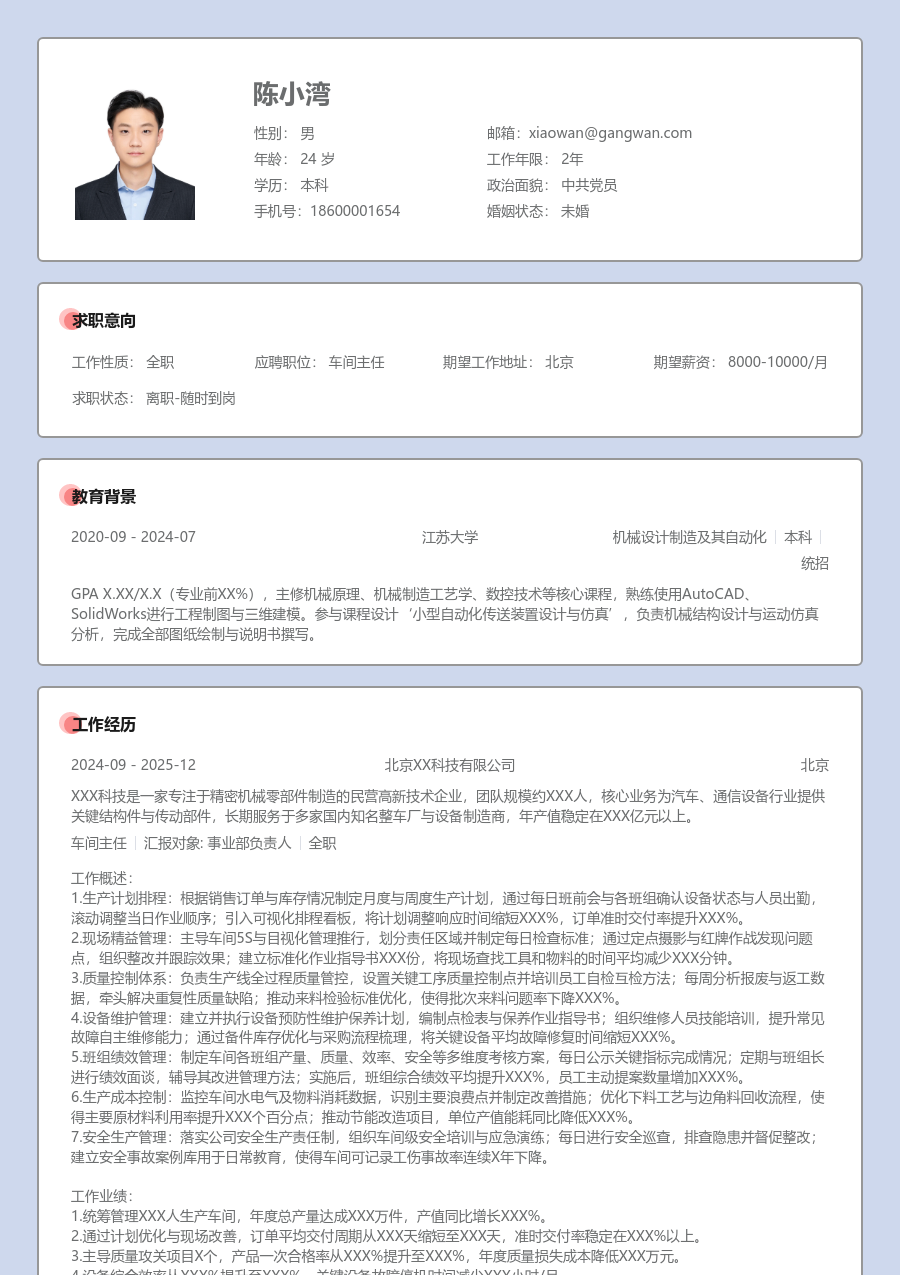 10+年经验车间主任简历模板（规范样式）