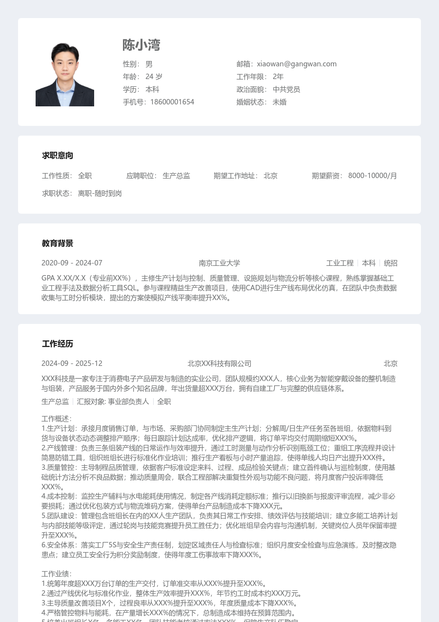 1-3年经验生产总监简历模板（清晰风）