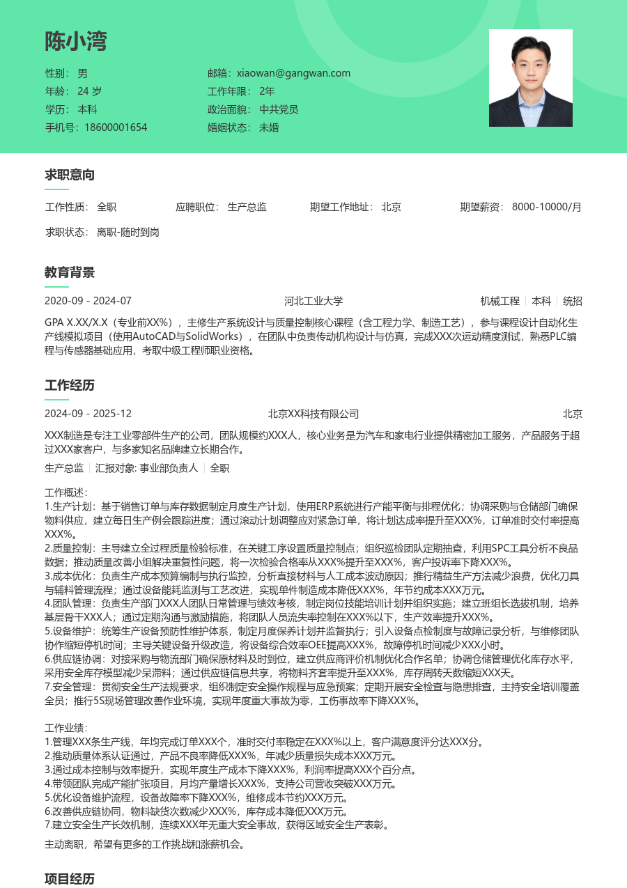 10+年经验生产总监简历模板（护眼设计）