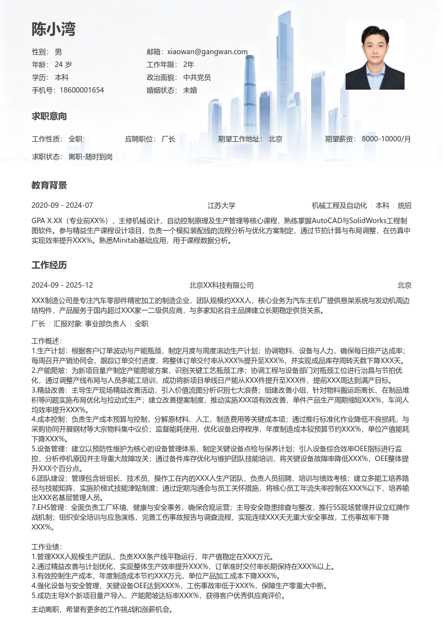 5-10年经验厂长简历模板（稳重样式）