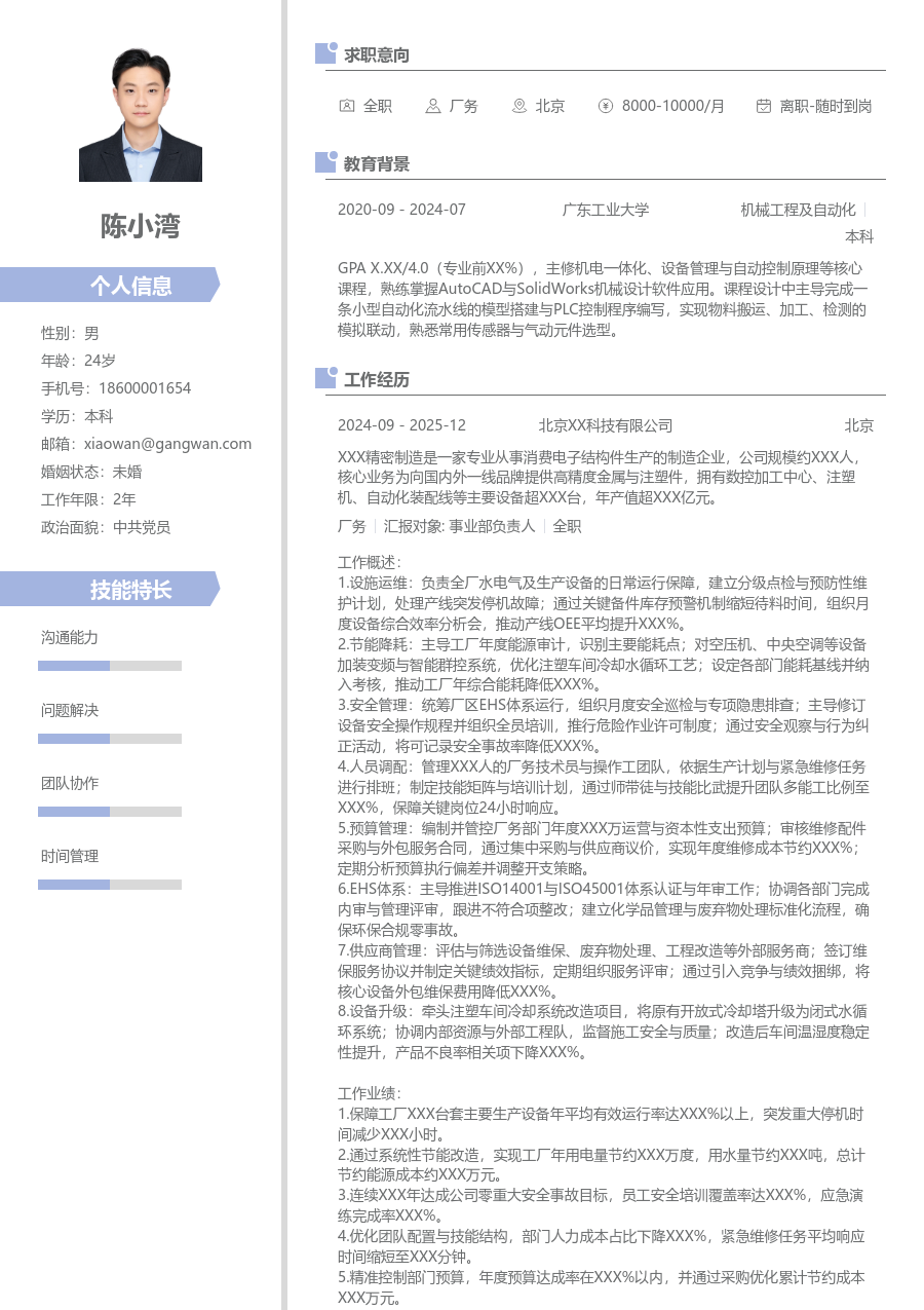 5-10年经验厂务简历模板（简约风格）