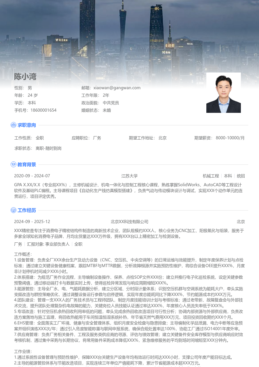 10+年经验厂务简历模板（展示布局） - 包含工作经历、项目经验的厂务简历模板预览图