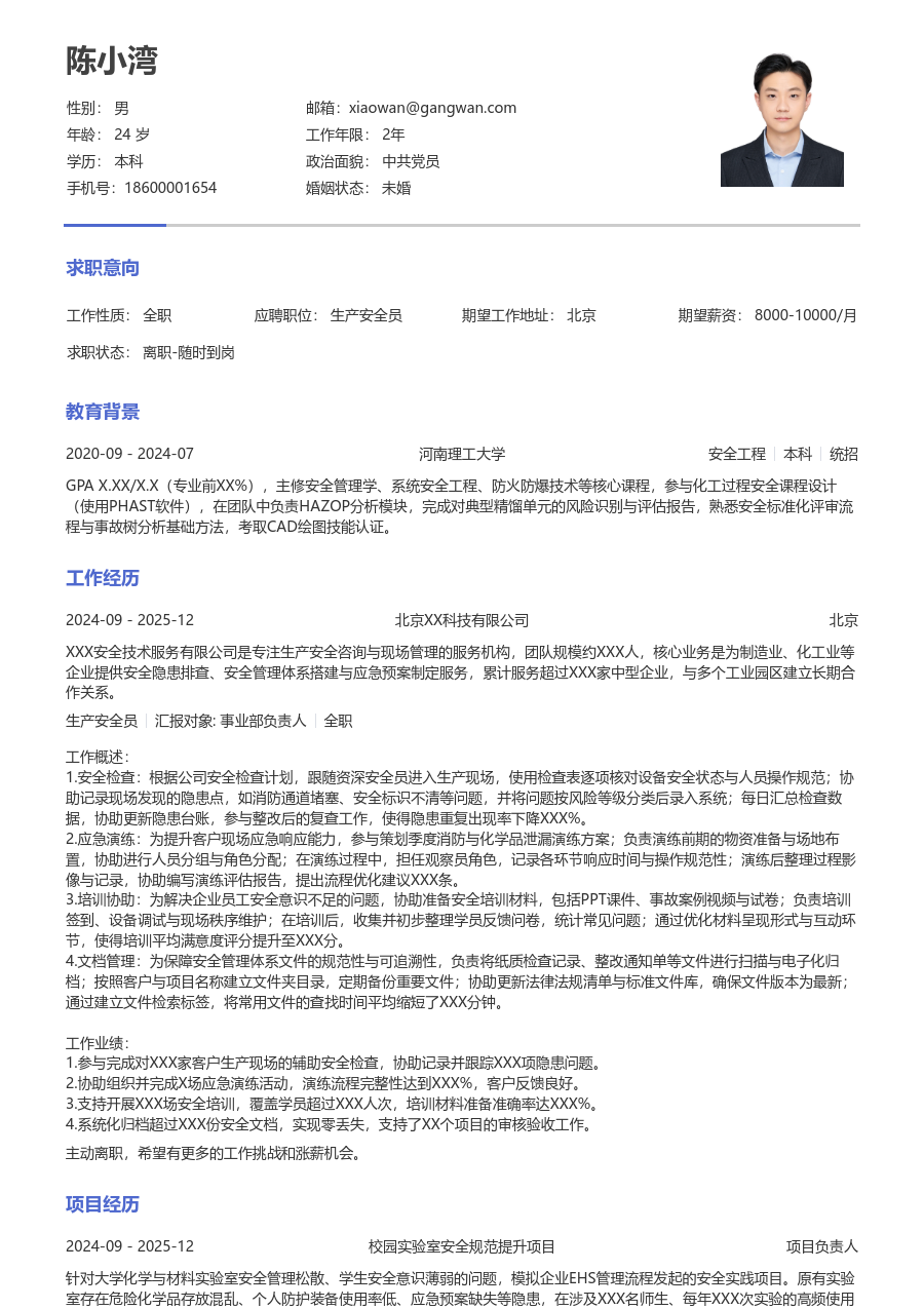 小白生产安全员简历模板(干练设计) - 包含工作经历、项目经验的生产安全员简历模板预览图