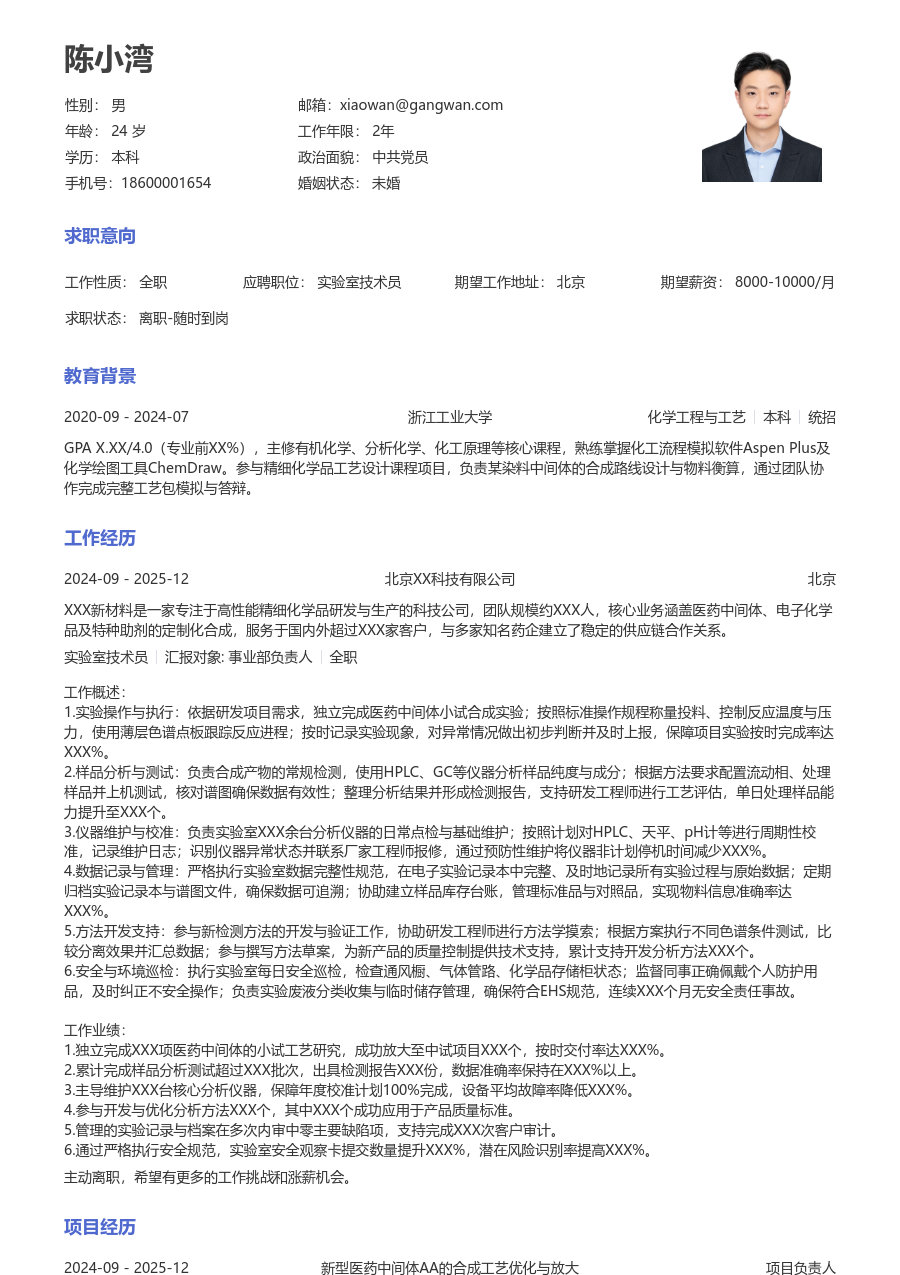 3-5年经验实验室技术员简历模板（大方风）