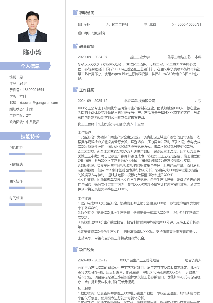 1年内经验化工工程师简历模板(整洁格式) - 包含工作经历、项目经验的化工工程师简历模板预览图