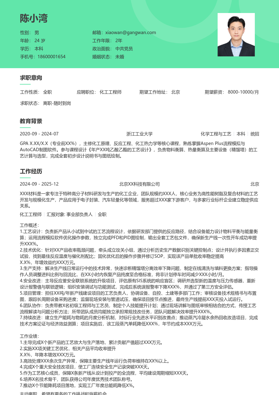 5-10年经验化工工程师简历模板（柔和排版）