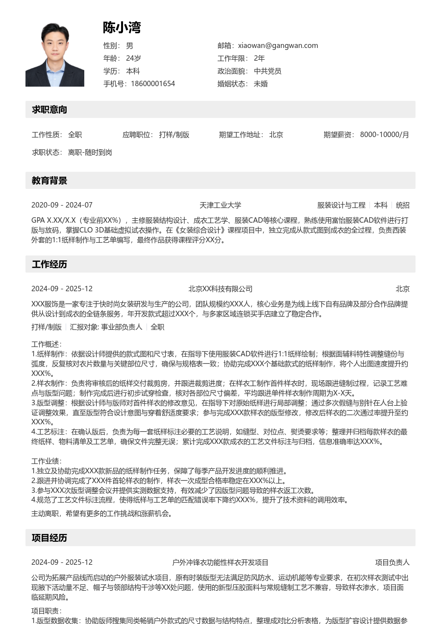 1年内经验打样/制版简历模板（结构布局）