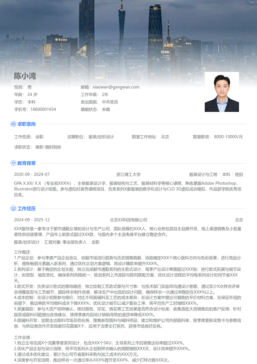3-5年经验服装/纺织设计简历模板(醒目布局) - 包含工作经历、项目经验的服装/纺织设计简历模板预览图