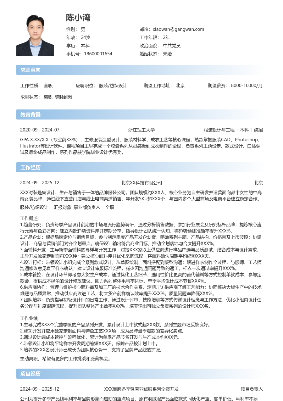 5-10年经验服装/纺织设计简历模板(利落样式) - 包含工作经历、项目经验的服装/纺织设计简历模板预览图