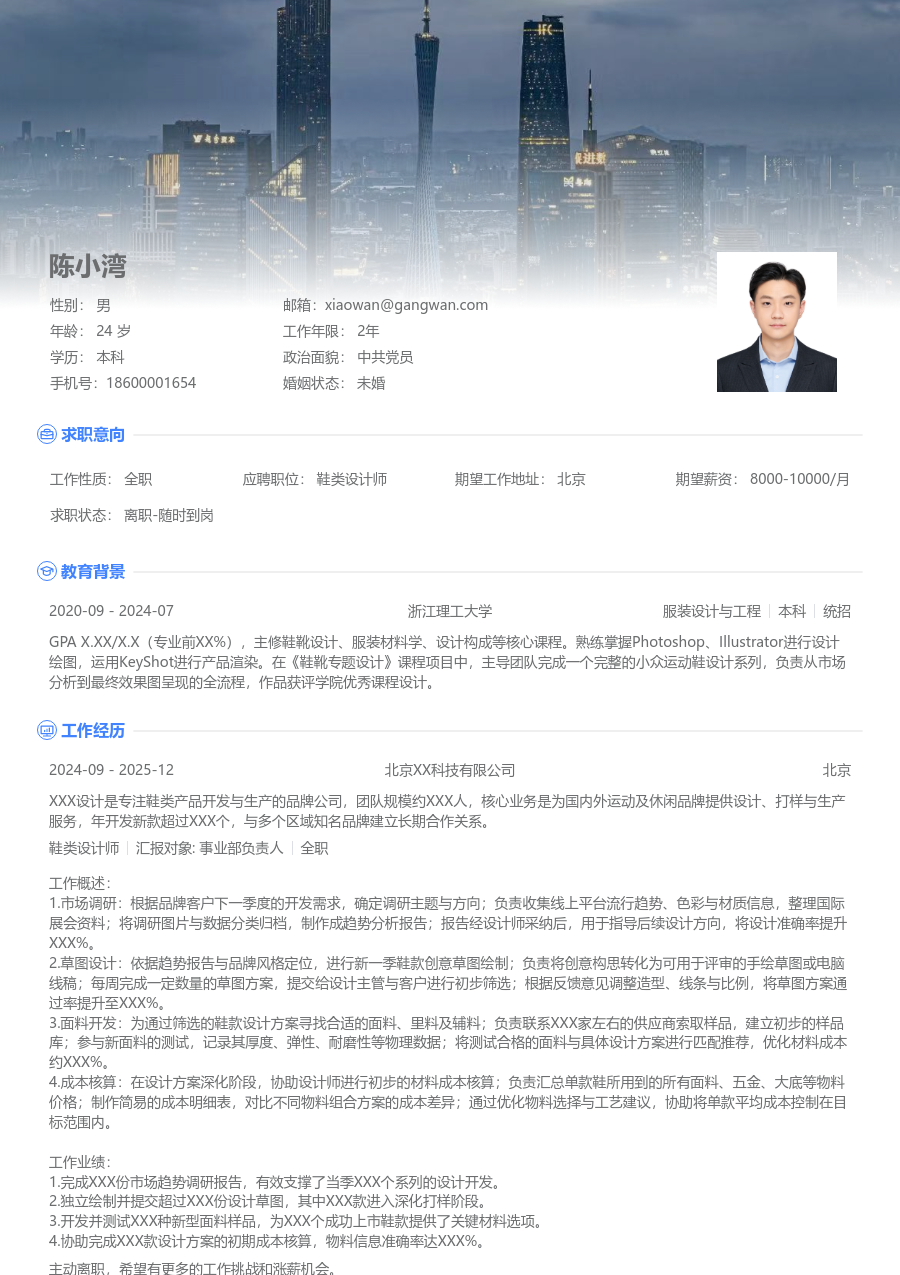 大三找实习鞋类设计师简历模板（高端样式）