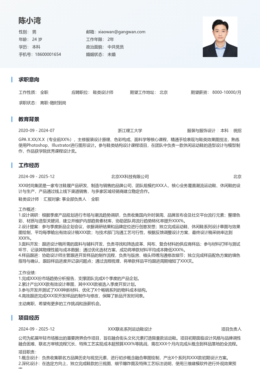 1年内经验鞋类设计师简历模板（干净风格）