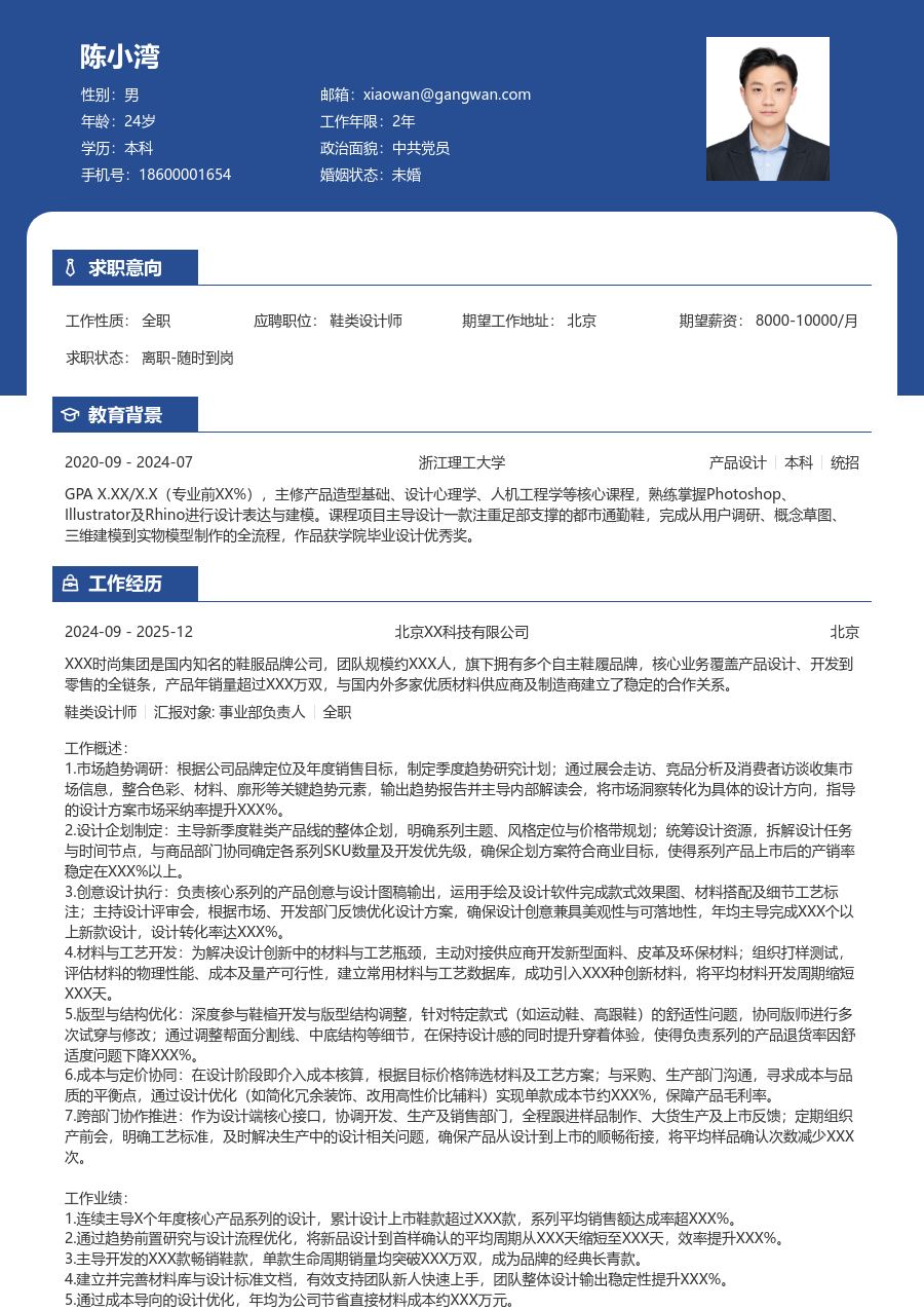 10+年经验鞋类设计师简历模板（对比布局）